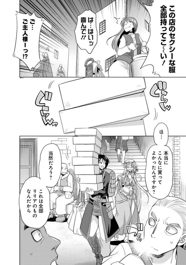 Elf Dorei to Kizuku Dungeon Harem: Isekai de Netotte Nakama wo Fuyashimasu - Chapter 1.1 - Page 20