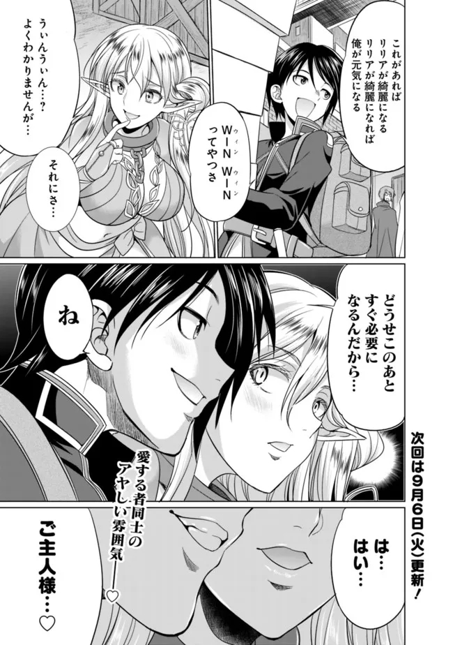 Elf Dorei to Kizuku Dungeon Harem: Isekai de Netotte Nakama wo Fuyashimasu - Chapter 1.1 - Page 21
