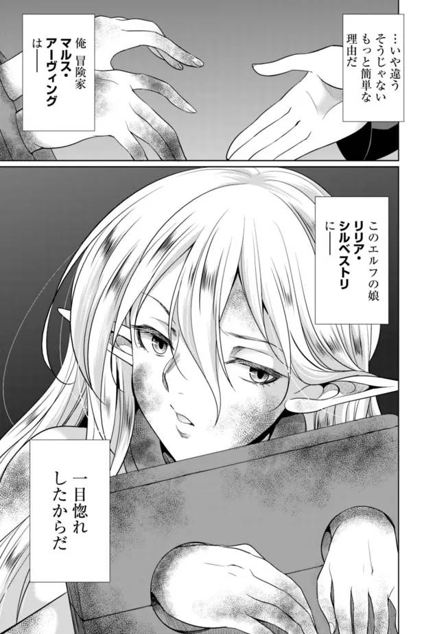 Elf Dorei to Kizuku Dungeon Harem: Isekai de Netotte Nakama wo Fuyashimasu - Chapter 1.1 - Page 3