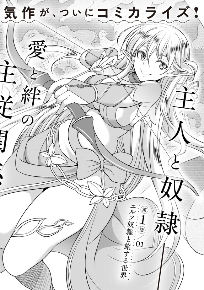 Elf Dorei to Kizuku Dungeon Harem: Isekai de Netotte Nakama wo Fuyashimasu - Chapter 1.1 - Page 4