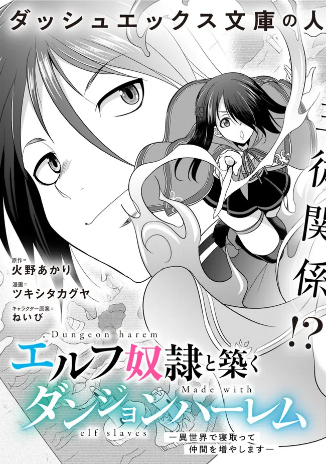 Elf Dorei to Kizuku Dungeon Harem: Isekai de Netotte Nakama wo Fuyashimasu - Chapter 1.1 - Page 5