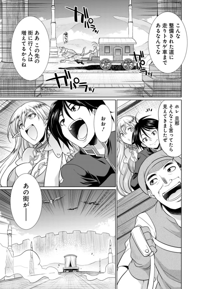 Elf Dorei to Kizuku Dungeon Harem: Isekai de Netotte Nakama wo Fuyashimasu - Chapter 1.1 - Page 7