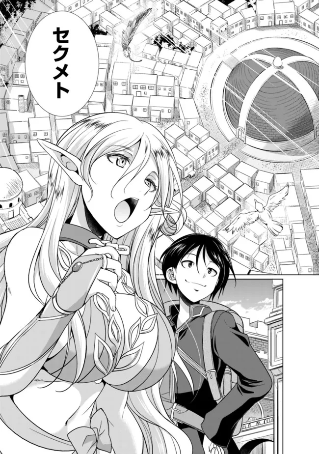 Elf Dorei to Kizuku Dungeon Harem: Isekai de Netotte Nakama wo Fuyashimasu - Chapter 1.1 - Page 9