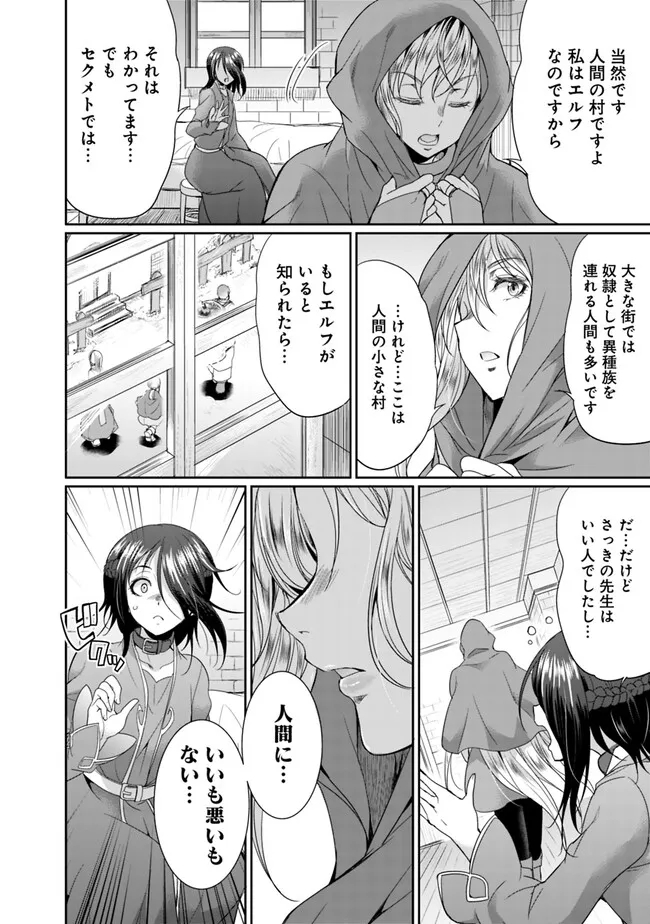 Elf Dorei to Kizuku Dungeon Harem: Isekai de Netotte Nakama wo Fuyashimasu - Chapter 10.1 - Page 12