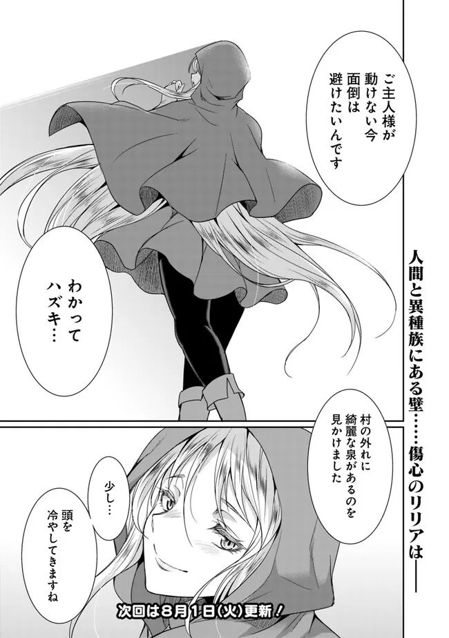 Elf Dorei to Kizuku Dungeon Harem: Isekai de Netotte Nakama wo Fuyashimasu - Chapter 10.1 - Page 13