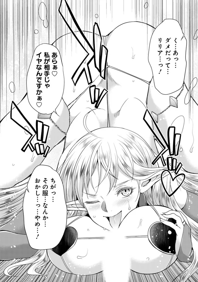 Elf Dorei to Kizuku Dungeon Harem: Isekai de Netotte Nakama wo Fuyashimasu - Chapter 10.1 - Page 3