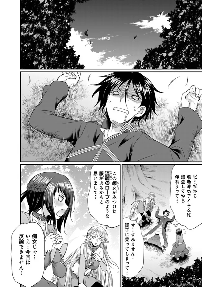 Elf Dorei to Kizuku Dungeon Harem: Isekai de Netotte Nakama wo Fuyashimasu - Chapter 10.1 - Page 6