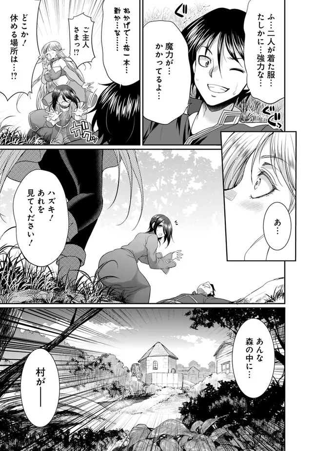 Elf Dorei to Kizuku Dungeon Harem: Isekai de Netotte Nakama wo Fuyashimasu - Chapter 10.1 - Page 7