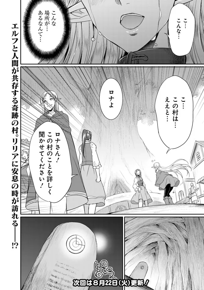 Elf Dorei to Kizuku Dungeon Harem: Isekai de Netotte Nakama wo Fuyashimasu - Chapter 10.2 - Page 11