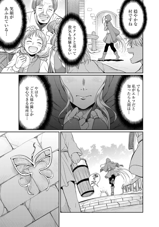Elf Dorei to Kizuku Dungeon Harem: Isekai de Netotte Nakama wo Fuyashimasu - Chapter 10.2 - Page 2