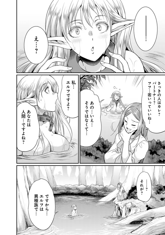 Elf Dorei to Kizuku Dungeon Harem: Isekai de Netotte Nakama wo Fuyashimasu - Chapter 10.2 - Page 7