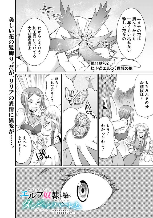 Elf Dorei to Kizuku Dungeon Harem: Isekai de Netotte Nakama wo Fuyashimasu - Chapter 11.2 - Page 1