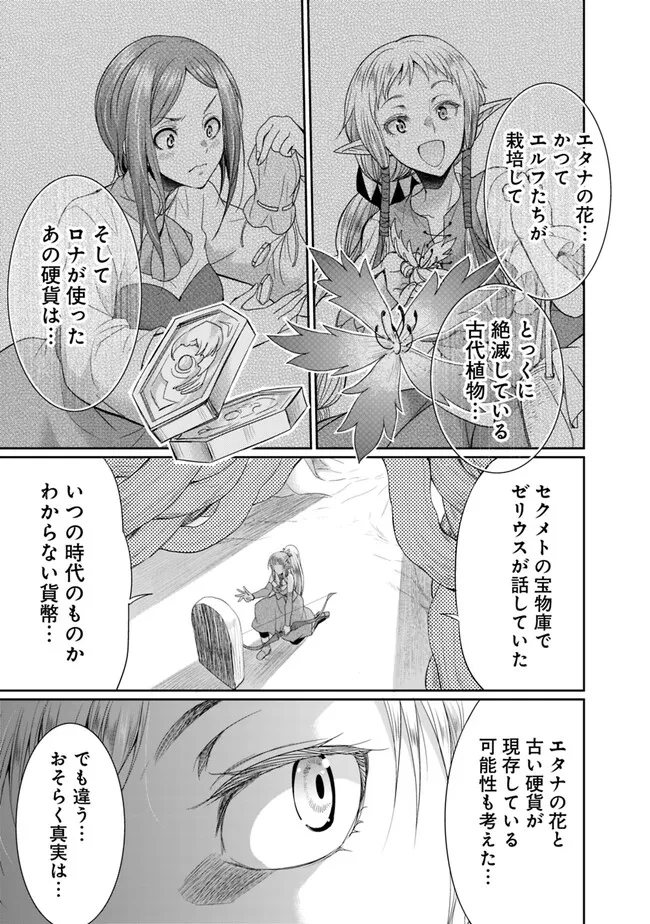 Elf Dorei to Kizuku Dungeon Harem: Isekai de Netotte Nakama wo Fuyashimasu - Chapter 11.2 - Page 10