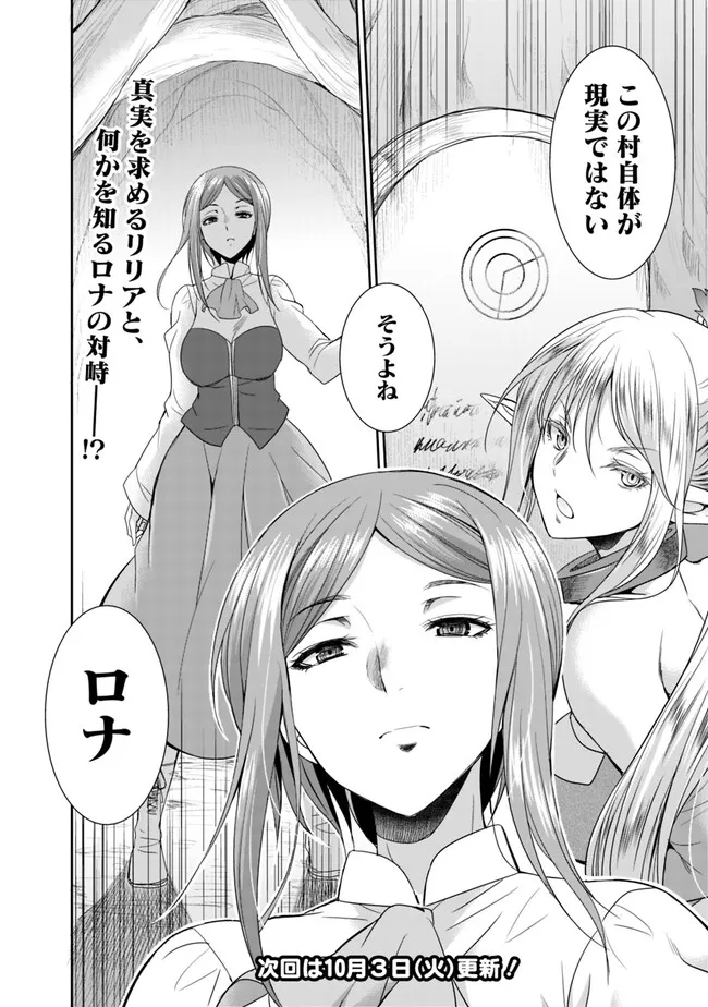 Elf Dorei to Kizuku Dungeon Harem: Isekai de Netotte Nakama wo Fuyashimasu - Chapter 11.2 - Page 11