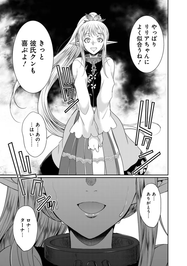 Elf Dorei to Kizuku Dungeon Harem: Isekai de Netotte Nakama wo Fuyashimasu - Chapter 11.2 - Page 2
