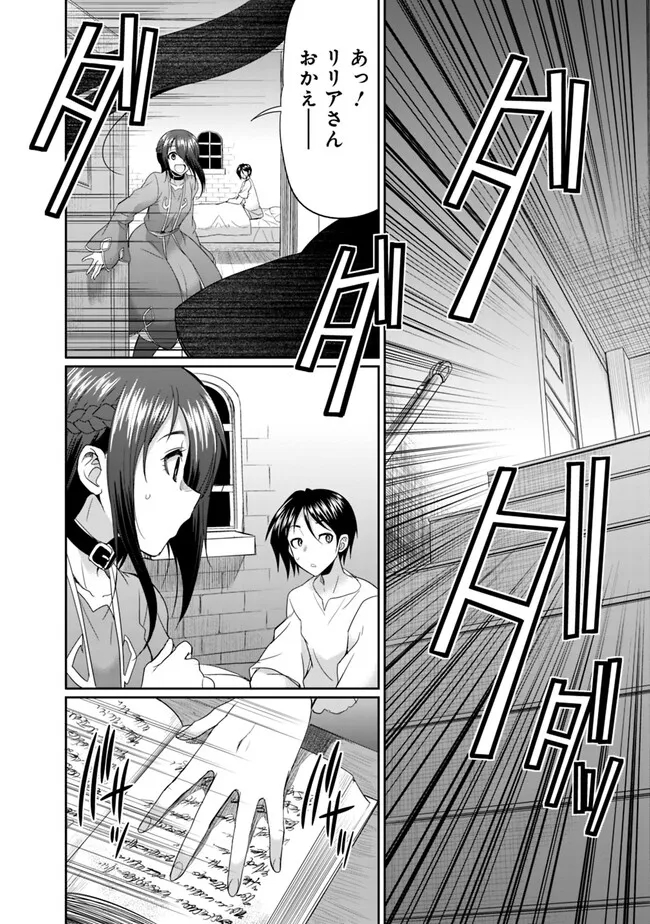 Elf Dorei to Kizuku Dungeon Harem: Isekai de Netotte Nakama wo Fuyashimasu - Chapter 11.2 - Page 3