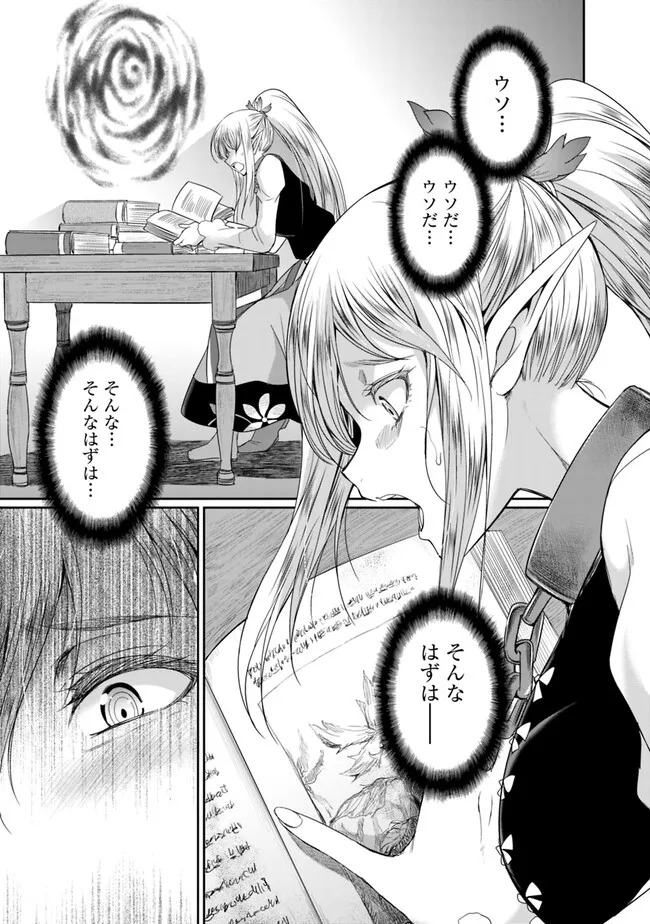 Elf Dorei to Kizuku Dungeon Harem: Isekai de Netotte Nakama wo Fuyashimasu - Chapter 11.2 - Page 4