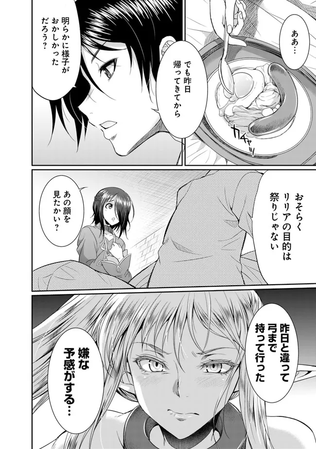 Elf Dorei to Kizuku Dungeon Harem: Isekai de Netotte Nakama wo Fuyashimasu - Chapter 11.2 - Page 7
