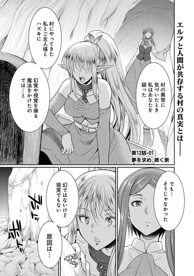 Elf Dorei to Kizuku Dungeon Harem: Isekai de Netotte Nakama wo Fuyashimasu - Chapter 12.1 - Page 1