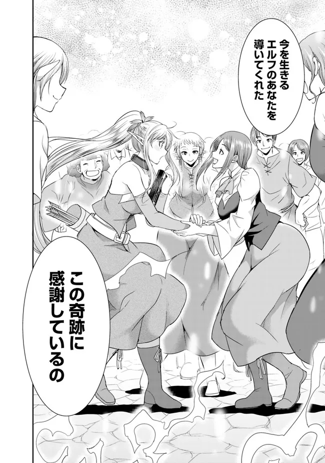 Elf Dorei to Kizuku Dungeon Harem: Isekai de Netotte Nakama wo Fuyashimasu - Chapter 12.1 - Page 10