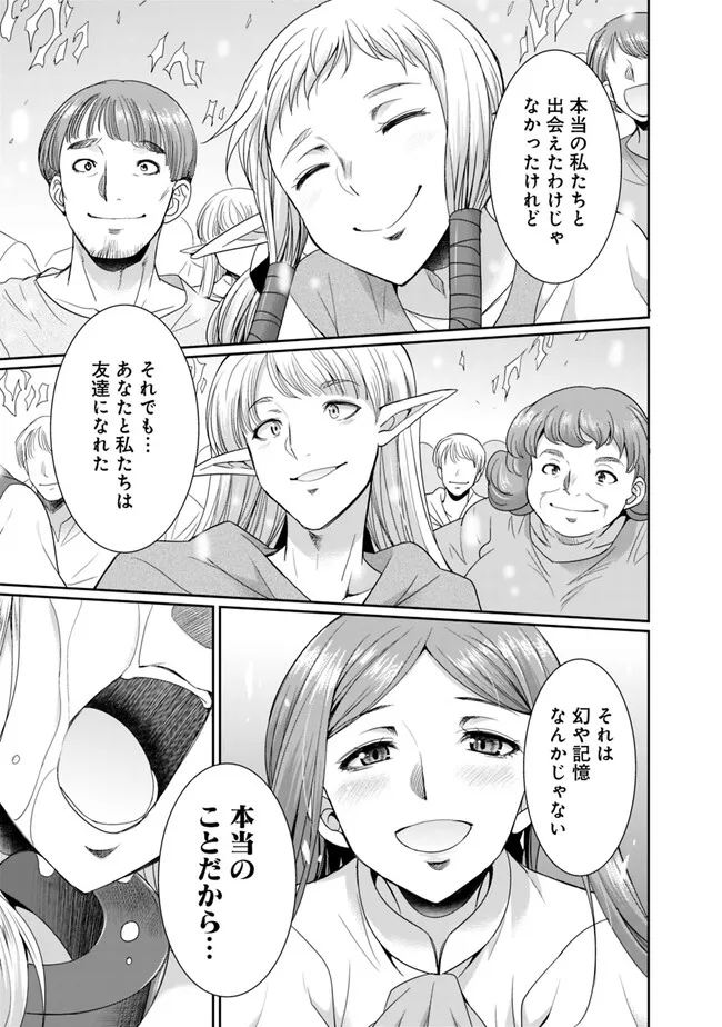 Elf Dorei to Kizuku Dungeon Harem: Isekai de Netotte Nakama wo Fuyashimasu - Chapter 12.1 - Page 11