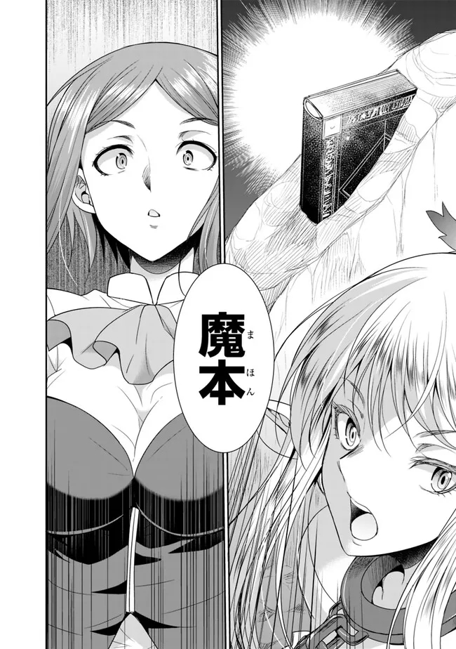 Elf Dorei to Kizuku Dungeon Harem: Isekai de Netotte Nakama wo Fuyashimasu - Chapter 12.1 - Page 2