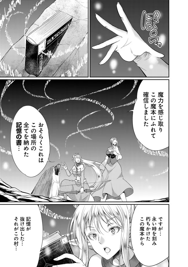 Elf Dorei to Kizuku Dungeon Harem: Isekai de Netotte Nakama wo Fuyashimasu - Chapter 12.1 - Page 3