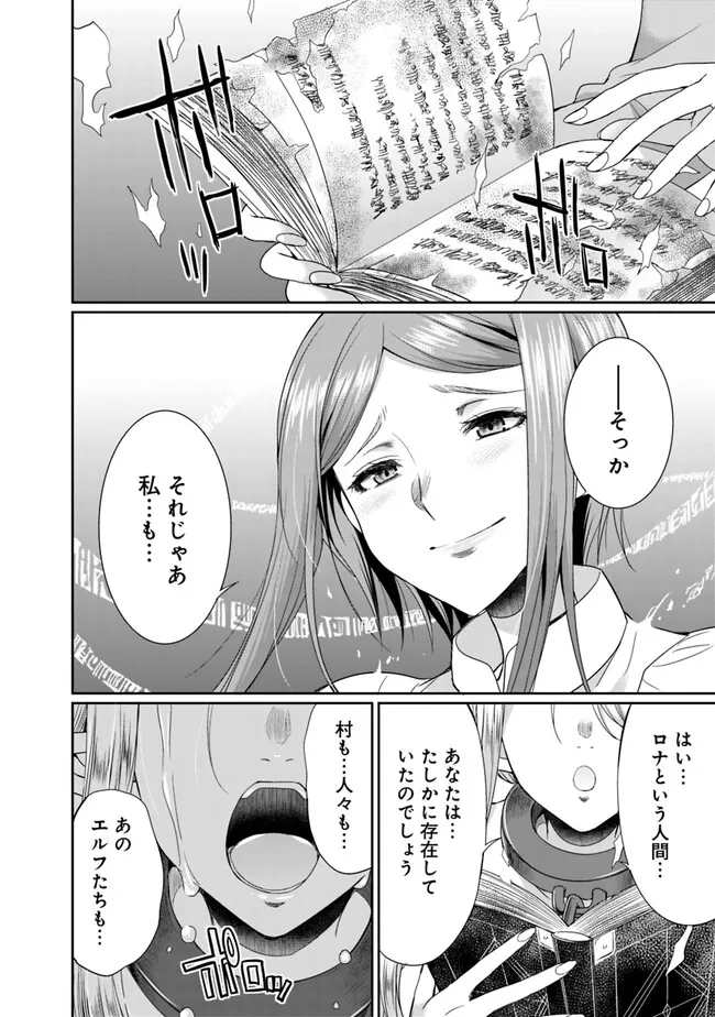 Elf Dorei to Kizuku Dungeon Harem: Isekai de Netotte Nakama wo Fuyashimasu - Chapter 12.1 - Page 6
