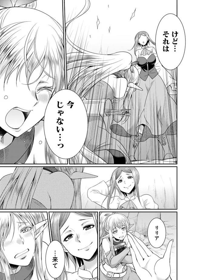 Elf Dorei to Kizuku Dungeon Harem: Isekai de Netotte Nakama wo Fuyashimasu - Chapter 12.1 - Page 7
