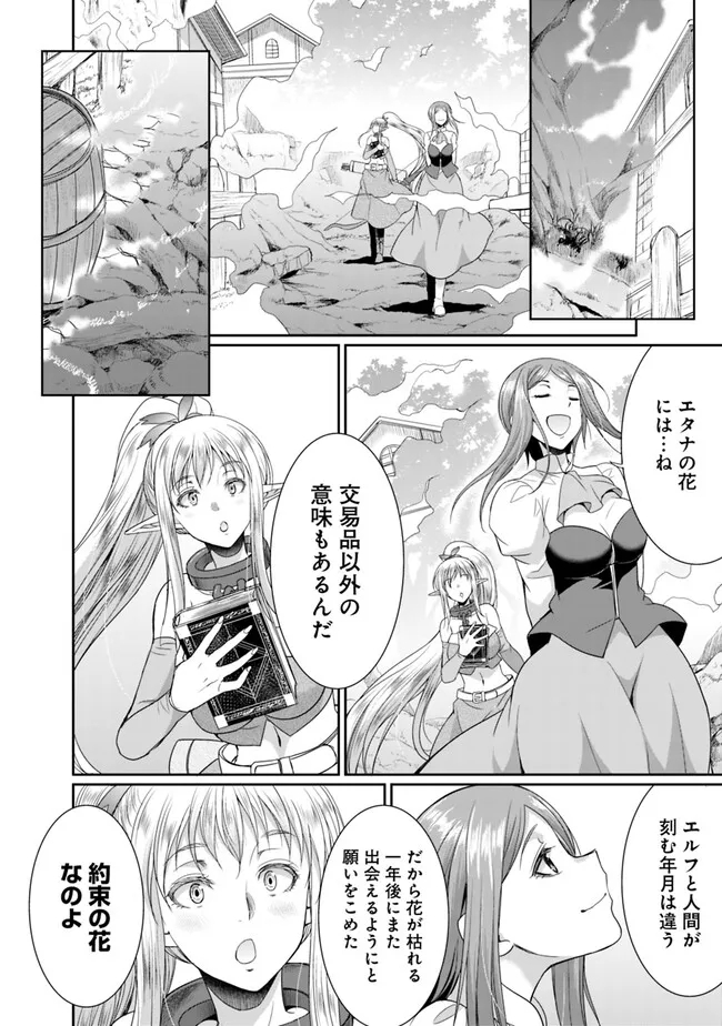 Elf Dorei to Kizuku Dungeon Harem: Isekai de Netotte Nakama wo Fuyashimasu - Chapter 12.1 - Page 8