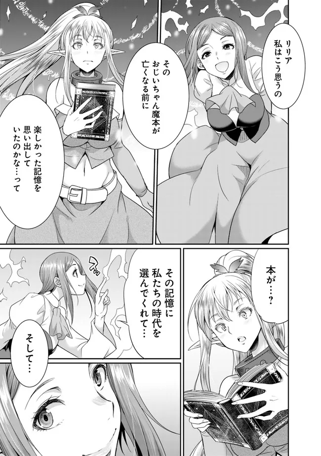 Elf Dorei to Kizuku Dungeon Harem: Isekai de Netotte Nakama wo Fuyashimasu - Chapter 12.1 - Page 9
