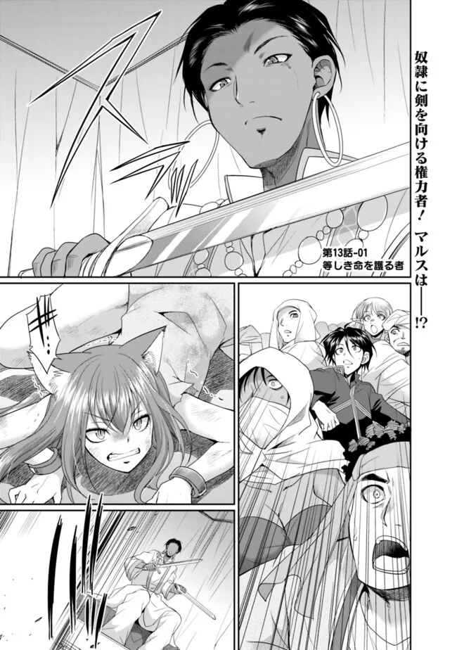 Elf Dorei to Kizuku Dungeon Harem: Isekai de Netotte Nakama wo Fuyashimasu - Chapter 13.1 - Page 1