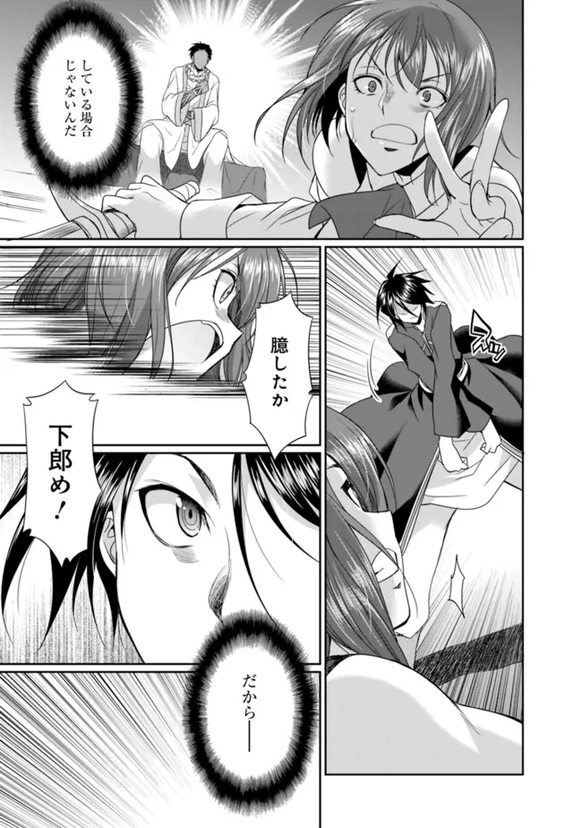 Elf Dorei to Kizuku Dungeon Harem: Isekai de Netotte Nakama wo Fuyashimasu - Chapter 13.1 - Page 11