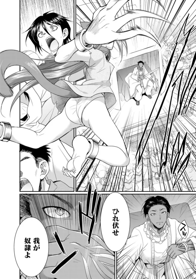 Elf Dorei to Kizuku Dungeon Harem: Isekai de Netotte Nakama wo Fuyashimasu - Chapter 13.1 - Page 2