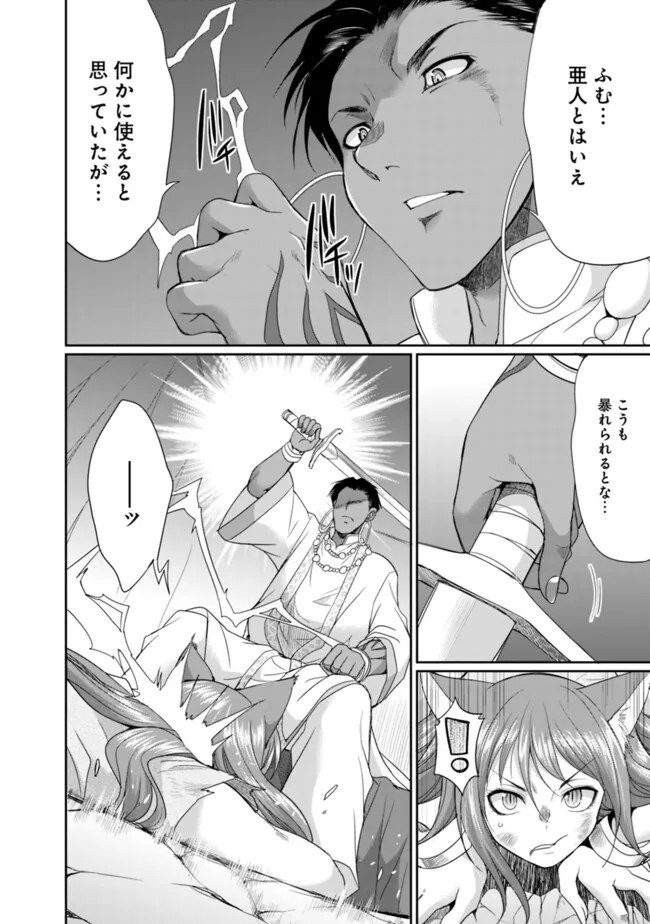 Elf Dorei to Kizuku Dungeon Harem: Isekai de Netotte Nakama wo Fuyashimasu - Chapter 13.1 - Page 4