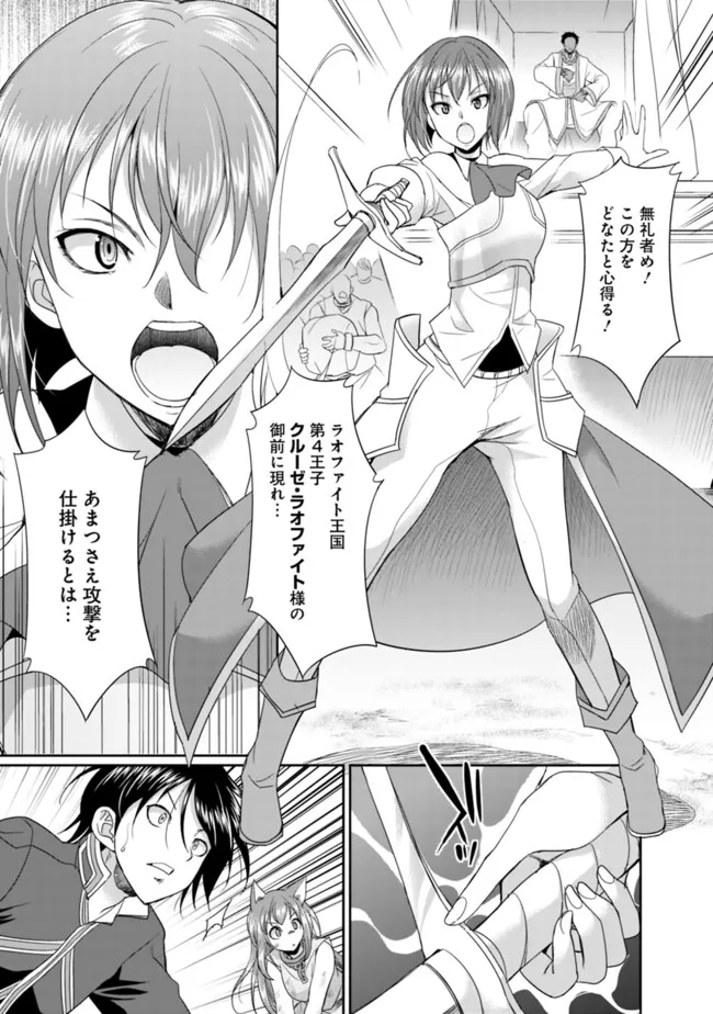 Elf Dorei to Kizuku Dungeon Harem: Isekai de Netotte Nakama wo Fuyashimasu - Chapter 13.1 - Page 9
