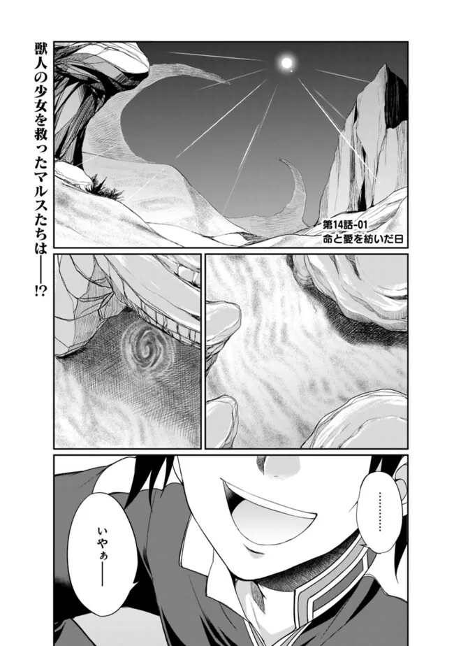 Elf Dorei to Kizuku Dungeon Harem: Isekai de Netotte Nakama wo Fuyashimasu - Chapter 14.1 - Page 1