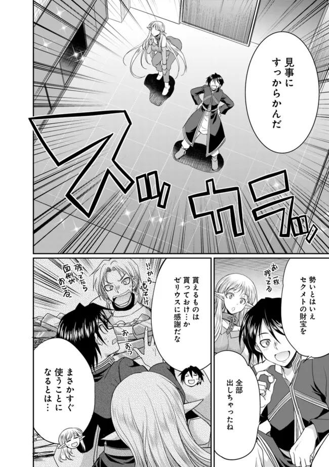 Elf Dorei to Kizuku Dungeon Harem: Isekai de Netotte Nakama wo Fuyashimasu - Chapter 14.1 - Page 2