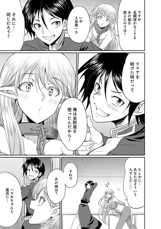 Elf Dorei to Kizuku Dungeon Harem: Isekai de Netotte Nakama wo Fuyashimasu - Chapter 14.1 - Page 3