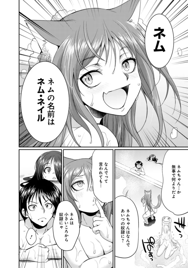 Elf Dorei to Kizuku Dungeon Harem: Isekai de Netotte Nakama wo Fuyashimasu - Chapter 14.1 - Page 8