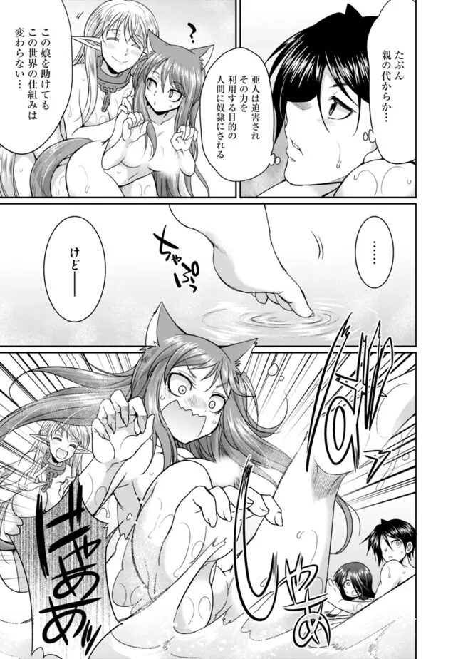 Elf Dorei to Kizuku Dungeon Harem: Isekai de Netotte Nakama wo Fuyashimasu - Chapter 14.1 - Page 9