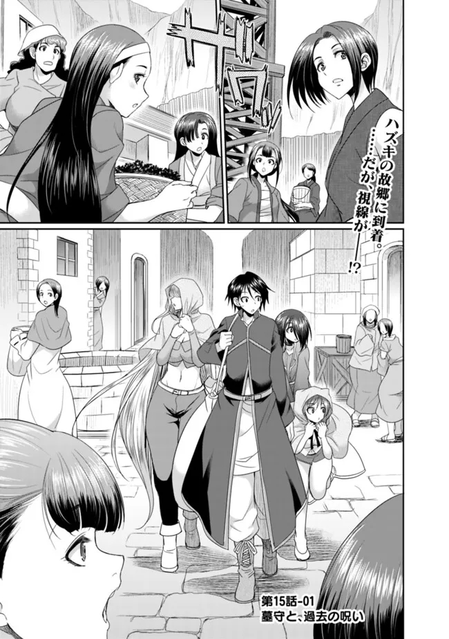 Elf Dorei to Kizuku Dungeon Harem: Isekai de Netotte Nakama wo Fuyashimasu - Chapter 15.1 - Page 1
