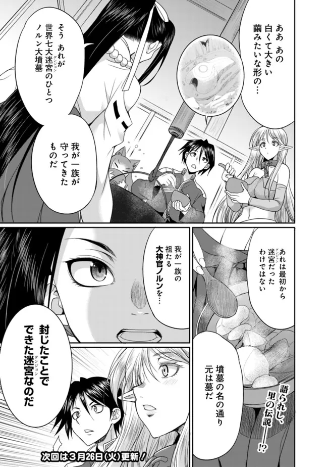 Elf Dorei to Kizuku Dungeon Harem: Isekai de Netotte Nakama wo Fuyashimasu - Chapter 15.1 - Page 11