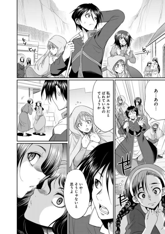 Elf Dorei to Kizuku Dungeon Harem: Isekai de Netotte Nakama wo Fuyashimasu - Chapter 15.1 - Page 2