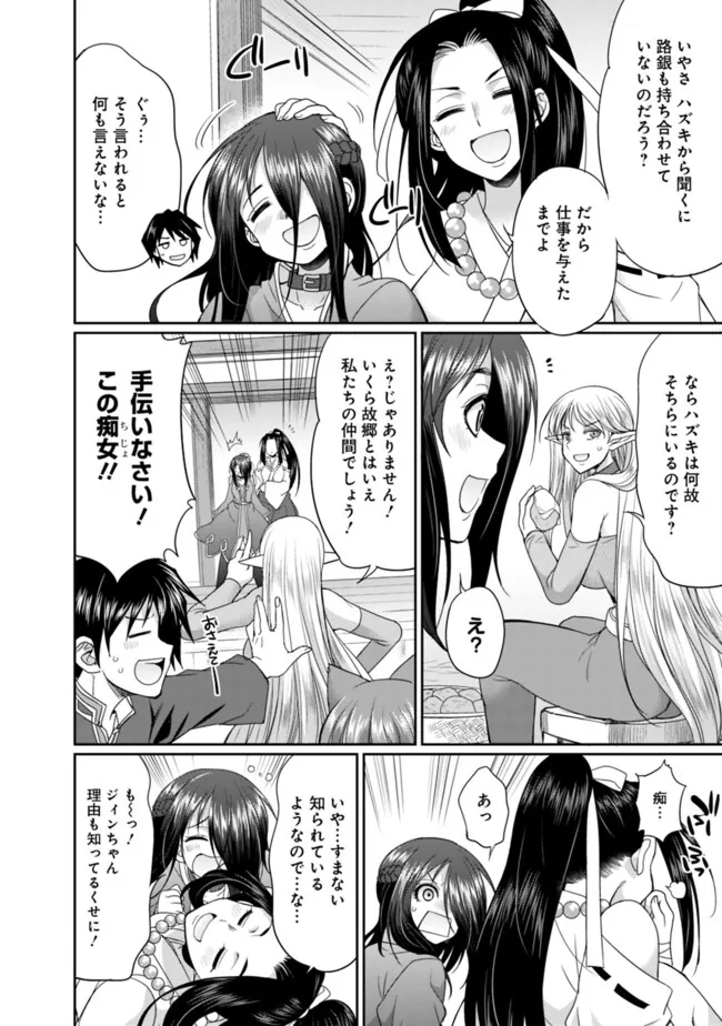 Elf Dorei to Kizuku Dungeon Harem: Isekai de Netotte Nakama wo Fuyashimasu - Chapter 15.1 - Page 8