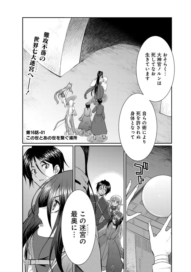 Elf Dorei to Kizuku Dungeon Harem: Isekai de Netotte Nakama wo Fuyashimasu - Chapter 16.1 - Page 1