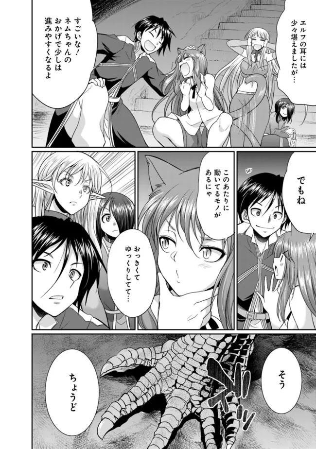 Elf Dorei to Kizuku Dungeon Harem: Isekai de Netotte Nakama wo Fuyashimasu - Chapter 16.1 - Page 10