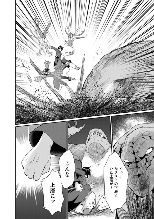 Elf Dorei to Kizuku Dungeon Harem: Isekai de Netotte Nakama wo Fuyashimasu - Chapter 16.1 - Page 12