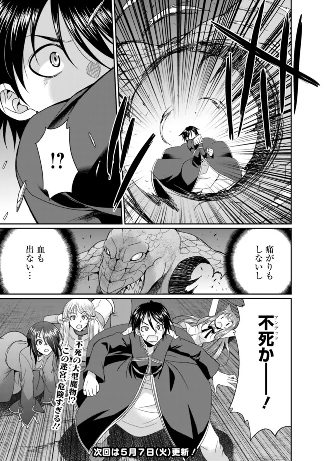 Elf Dorei to Kizuku Dungeon Harem: Isekai de Netotte Nakama wo Fuyashimasu - Chapter 16.1 - Page 13