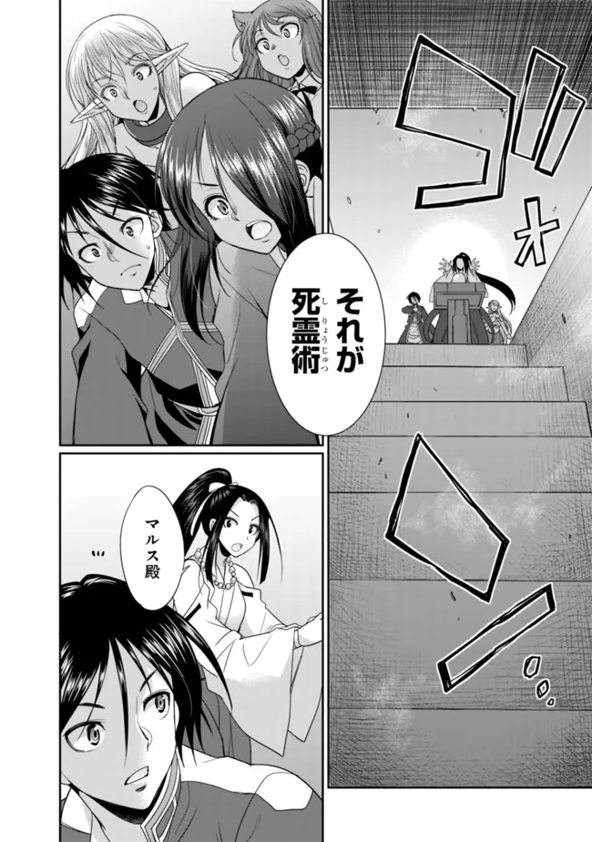 Elf Dorei to Kizuku Dungeon Harem: Isekai de Netotte Nakama wo Fuyashimasu - Chapter 16.1 - Page 2